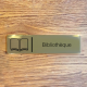 Plaque de porte d'intérieur inox brossé "Bibliothèque" - 200x50
